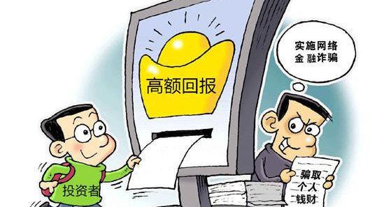 保护投资者合法权益我们在行动——警惕非法荐股"新骗局"