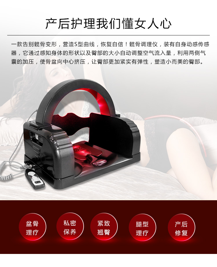 髋骨仪--专注产后妈妈髋骨修复