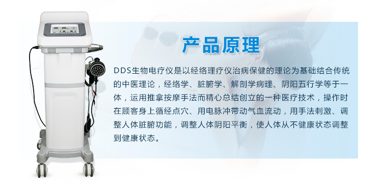 什么是DDS生物理疗法？这是骗局吗？