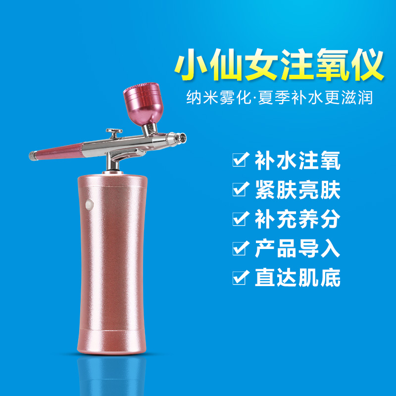 新科技的补水仪“小仙女注氧仪”