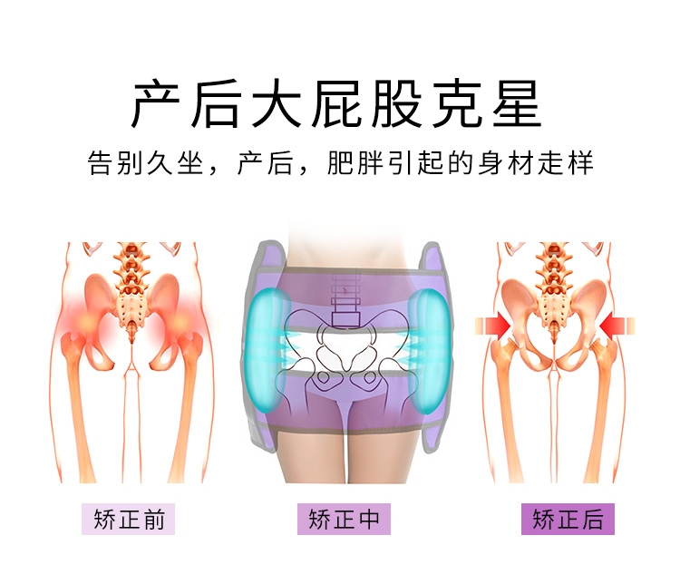 产后盆骨修复神器厂家批发