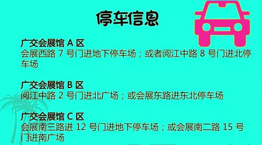 第53广州国际届美博会9.5日开幕路线攻略！