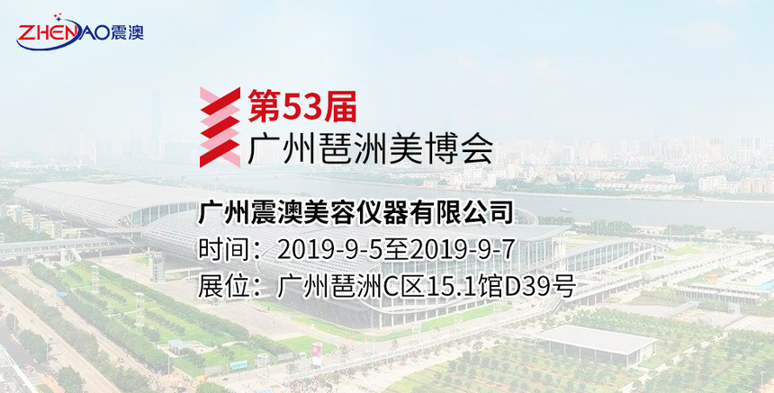 2019广州美博会开启倒计时！今年美博会，我们不见不散！