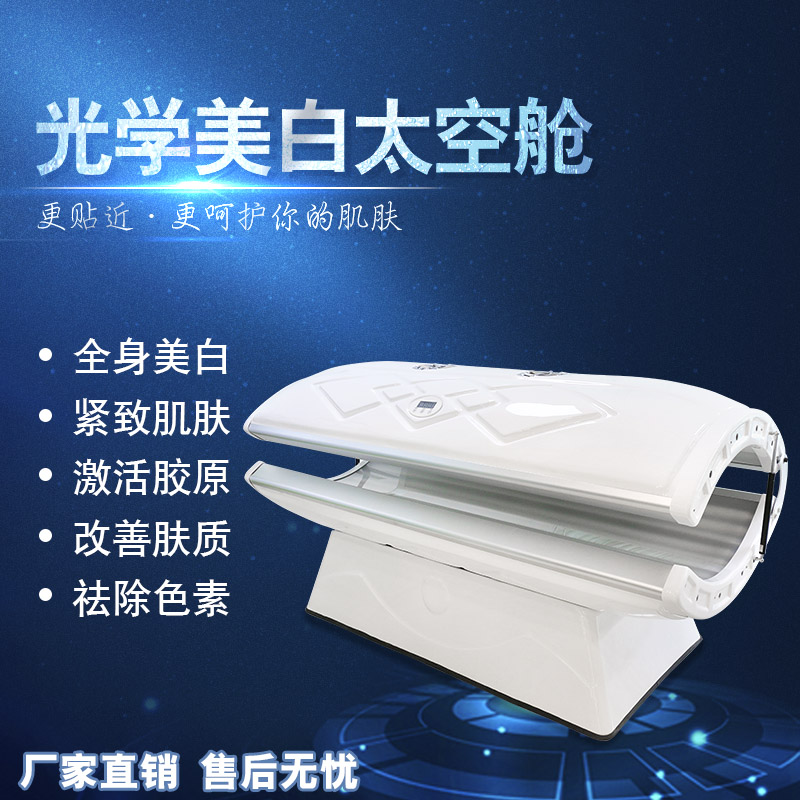 美白舱美容仪器厂家？