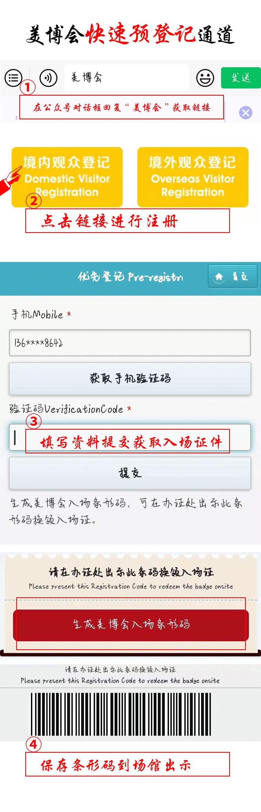 第53届广州国际美博会快速预通道开启，让你快速入场！
