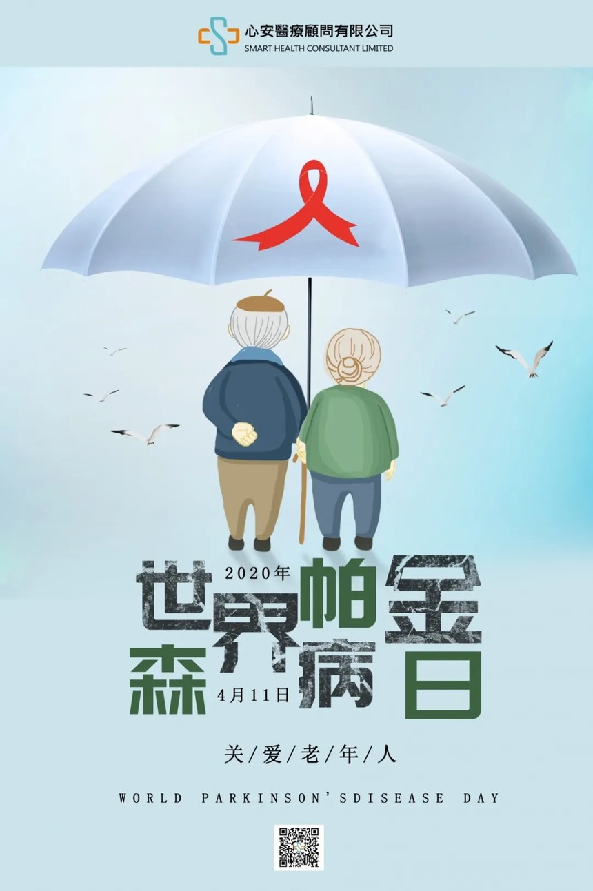 关注帕金森氏病关爱老年人