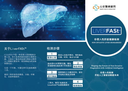 LiverFASt-brochure2020.08a-SC.JPG