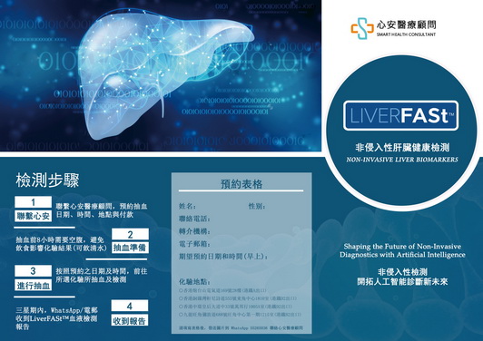 LiverFASt-brochure2020.08a-TC.JPG