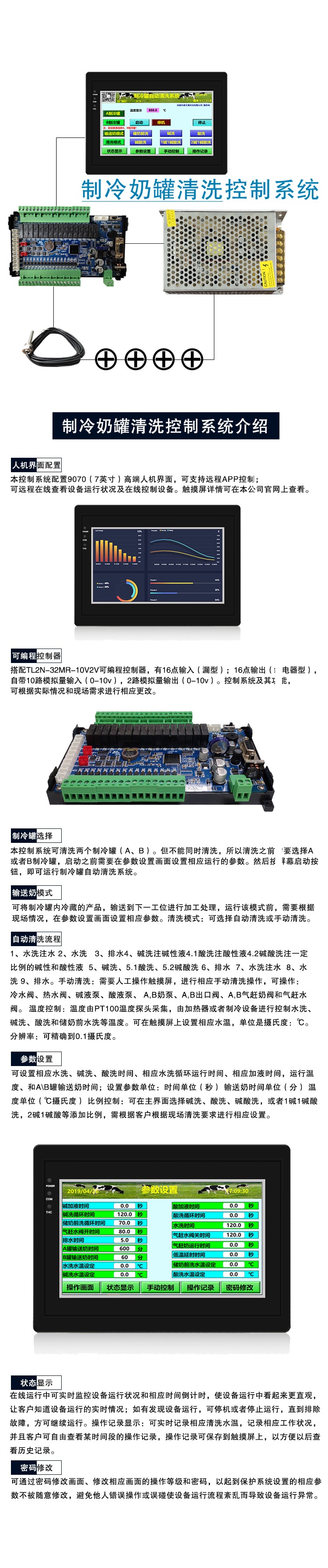 制冷奶罐清洗控制系统 网站.jpg