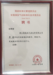 聘请证书