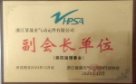 副会长单位