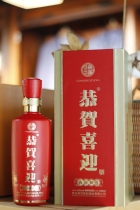 恭贺喜迎