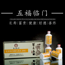 罗氏家酒—五福临门