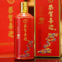 恭贺喜迎
