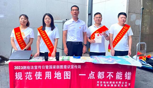 2023年測繪法宣傳