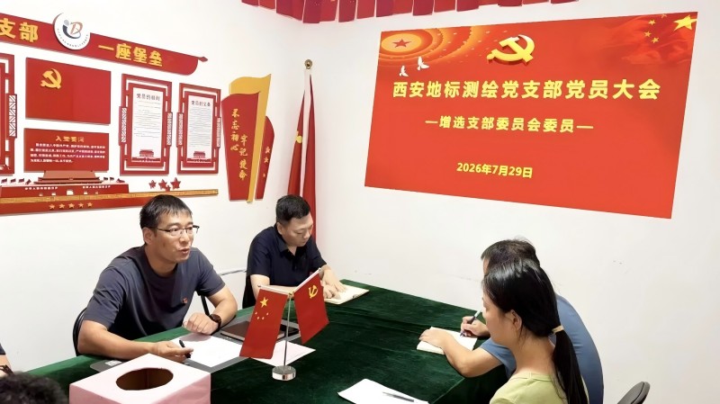 1788426129651685.jpg 增选支委.jpg