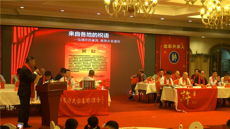 许氏名人视频祝福嘉宾代表许光仙致贺词江云集团董事长许景江视频祝福