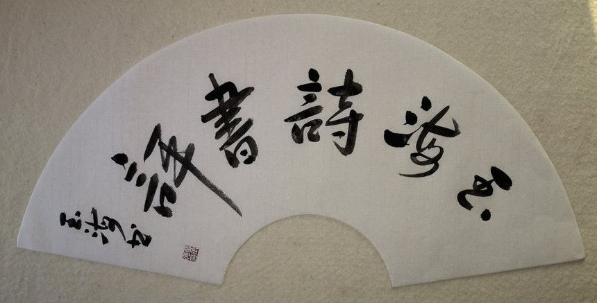 黄玉海书法作品欣赏