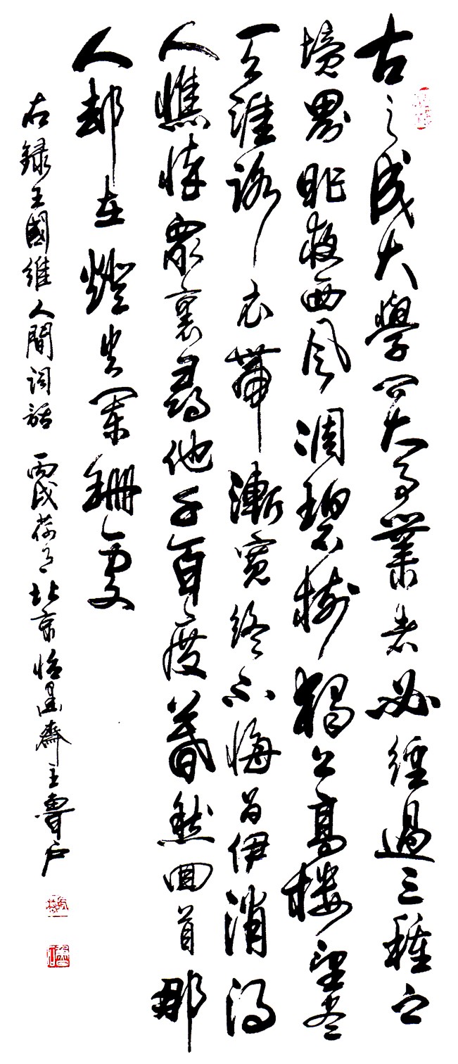 鲁石(李振岐)书法作品欣赏