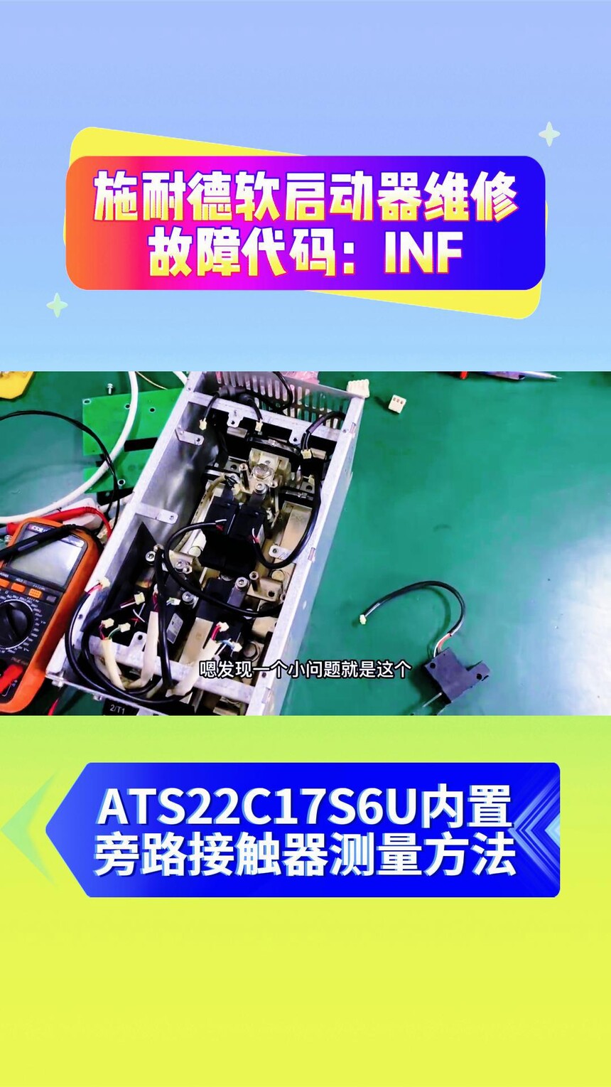 1762222444734827.jpg 施耐德软启动INF-封面.jpg