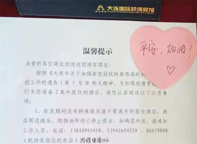 客房部为每一位入住客人送上温馨提示及暖心鼓励