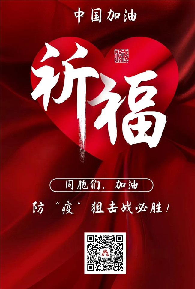 众志成城 打赢战疫