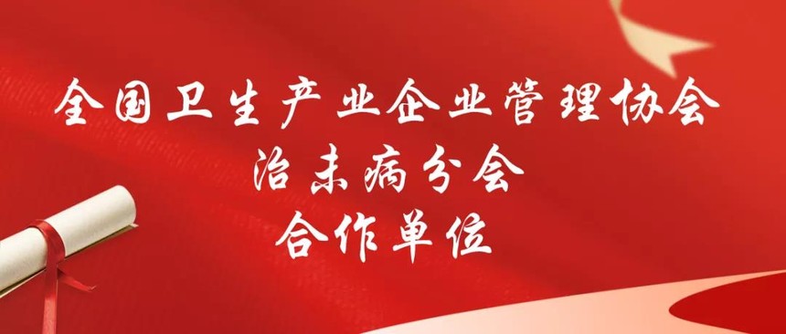 康輝醫(yī)藥科技與全國衛(wèi)生產(chǎn)業(yè)企業(yè)管理協(xié)會分會達(dá)成戰(zhàn)略合作關(guān)系 康輝醫(yī)藥科技與全國衛(wèi)生產(chǎn)業(yè)企業(yè)管理協(xié)會分會達(dá)成戰(zhàn)略合作關(guān)系