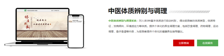 1591579490670934.png 中醫(yī)體質(zhì)測評系統(tǒng)1.png