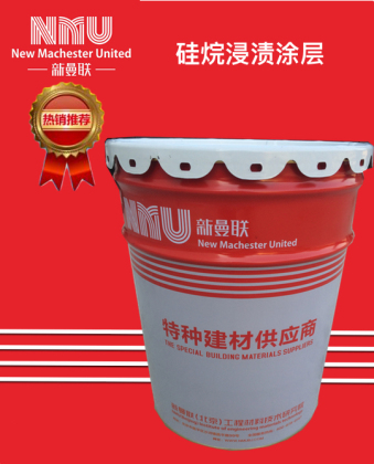 sc硅烷浸渍涂层-新曼联(北京)工程材料技术研究院有限公司