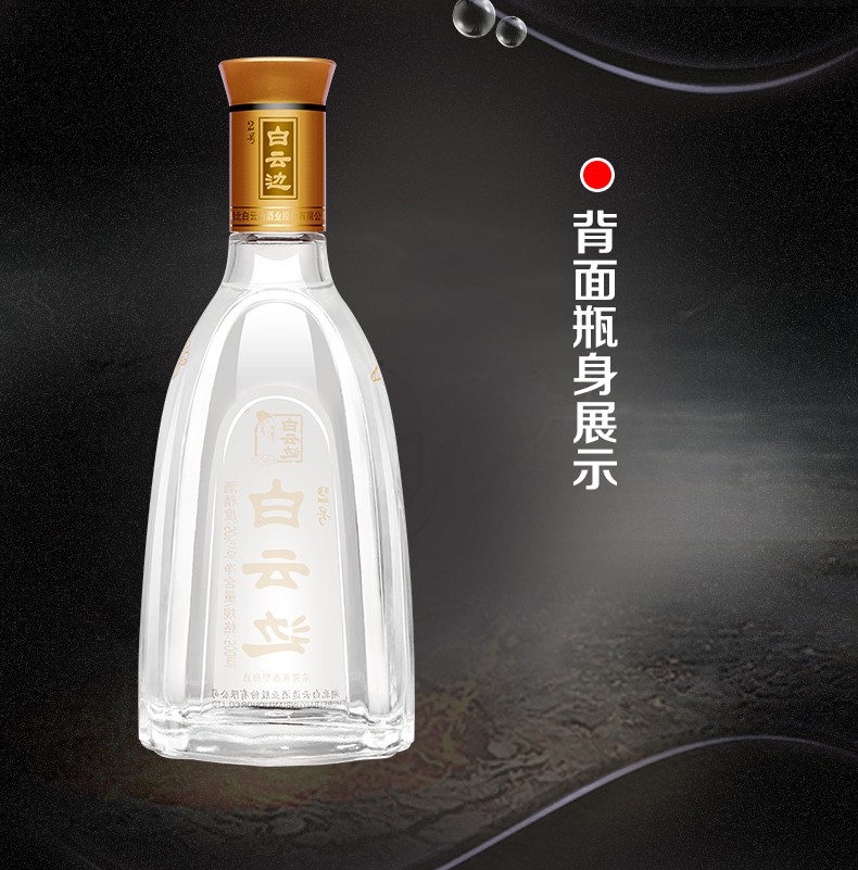 50度白云边2号珍藏酒