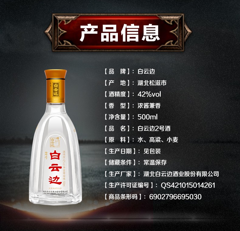 42度白云边2号珍藏酒
