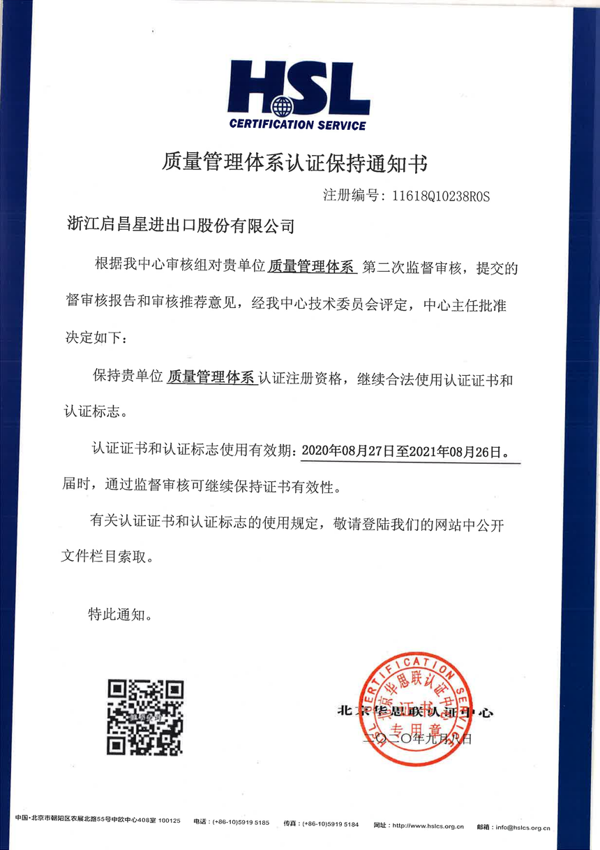 ISO9001-֪ͨ2020_1.png