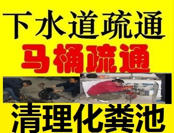 亭湖区疏通下水道24小时疏通马桶服务亭湖区清理化粪池18932288598 - 综合信息 - 其他综合 - 盐城分类信息 - 盐城28生活网 yancheng.28life.com
