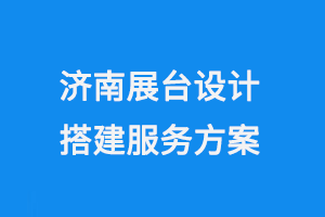 ����չ̨��ƴ���񷽰�