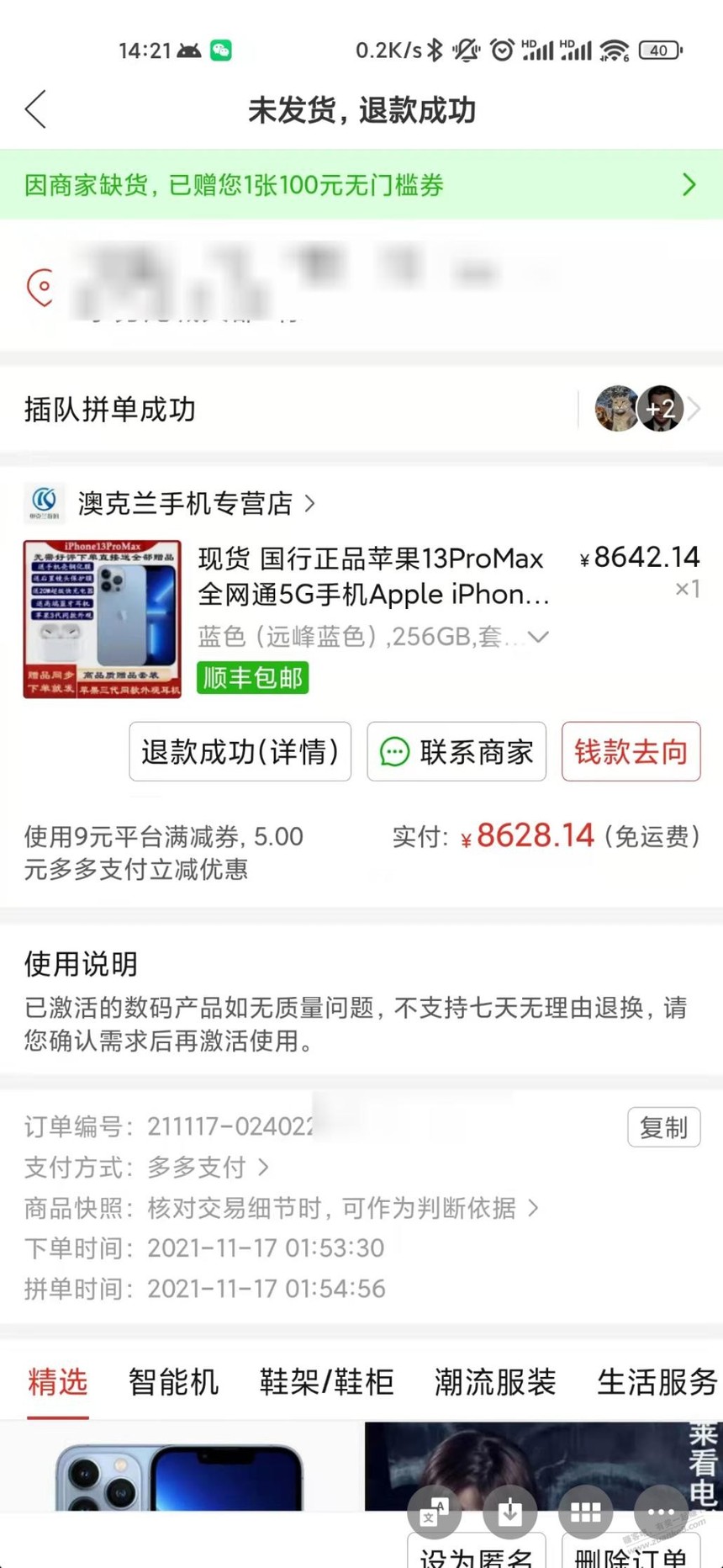 苹果手机自动购买能不能退了再买一次