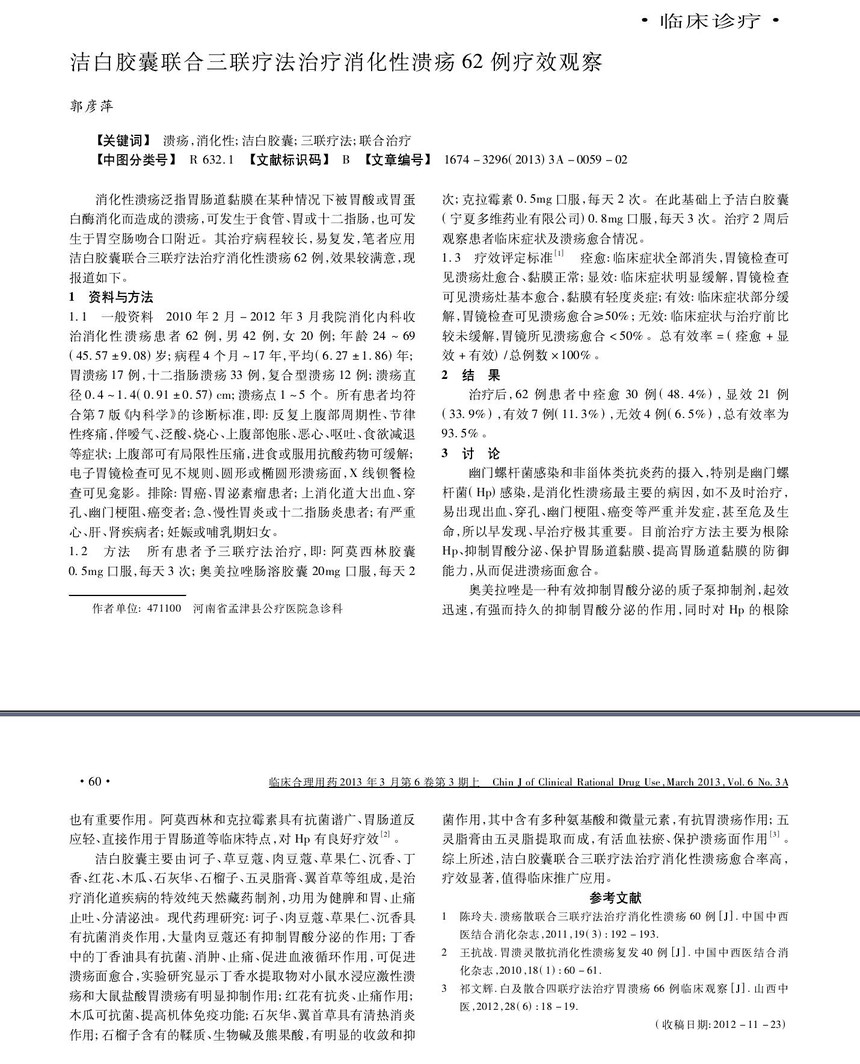 洁白胶囊临床文献汇总