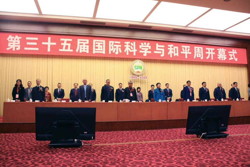 1.第三十五届国际科学与和平周开幕式会场.JPG
