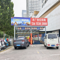萬(wàn)達(dá)地庫(kù)入口戶(hù)外燈箱廣告
