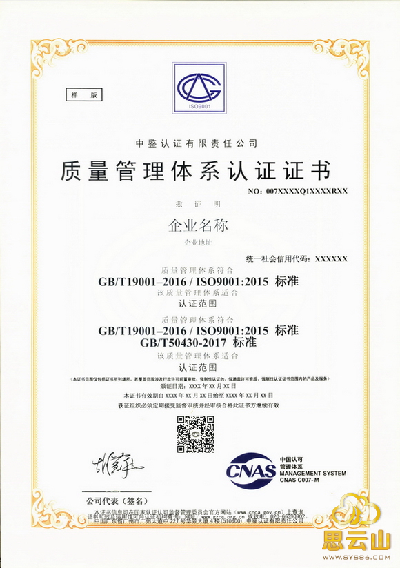 质量管理体系认证 iso 9001(qms)