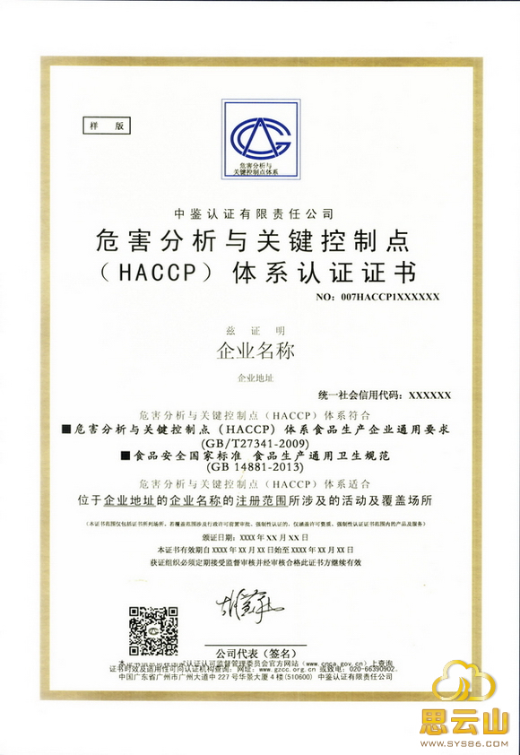 ΣؼƵϵ(HACCP)֤֤-֤.jpg