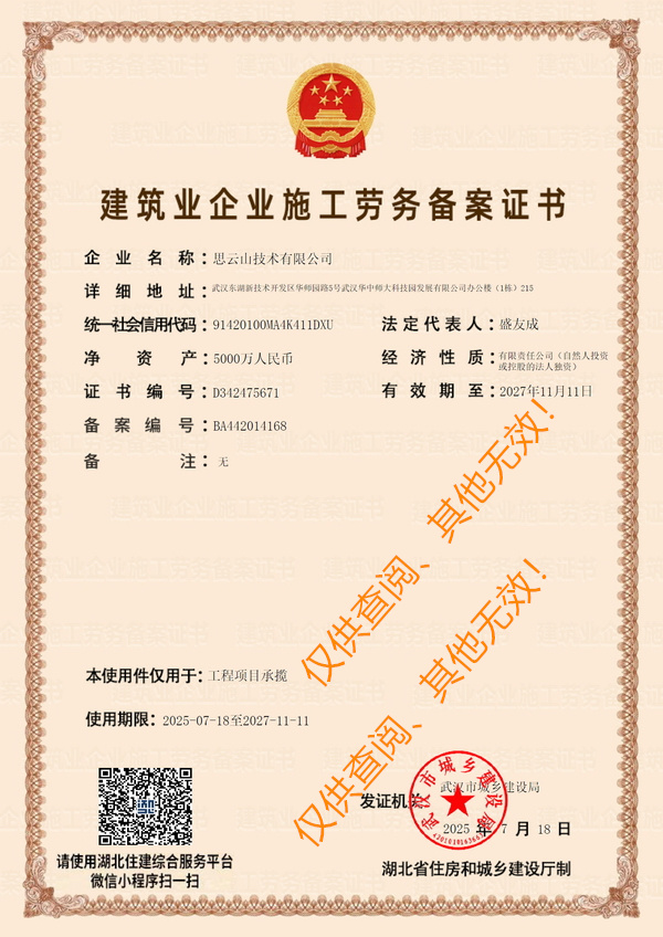 ����ҵ��ҵʩ�����񱸰�֤��.jpg
