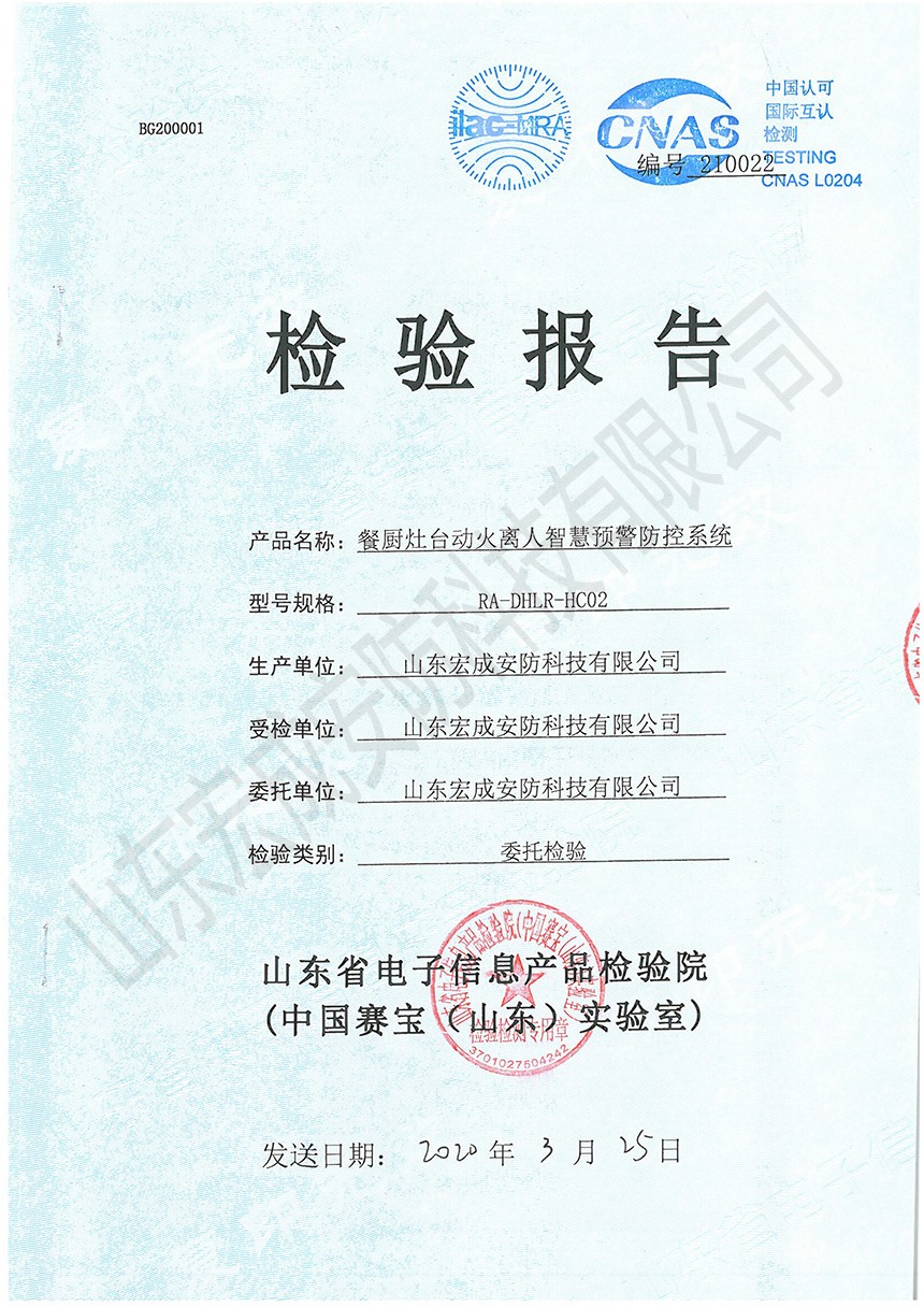 1597507106375802.jpg 检测报告1.jpg