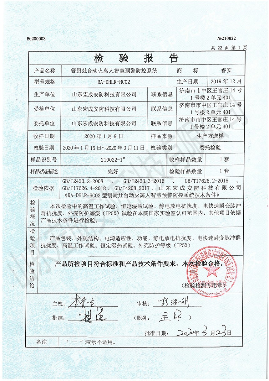 1597507115848406.jpg 检验报告2.jpg