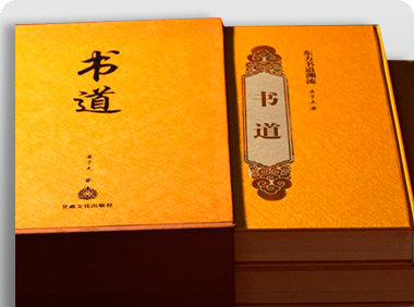 書道書盒