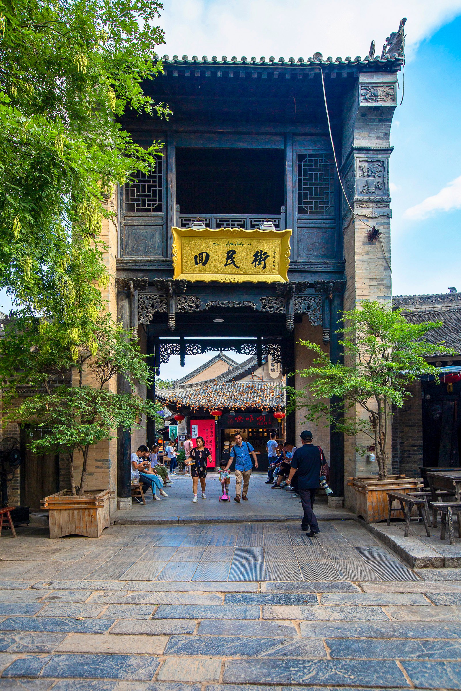 《袁家村》