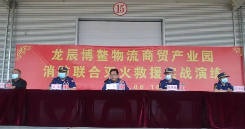 龙辰博鳌物流园举行消防联合灭火救援实战演练