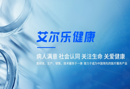 艾爾樂健康產業有限公司