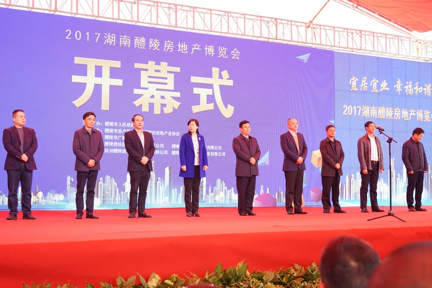 2017湖南醴陵房地产博览会
