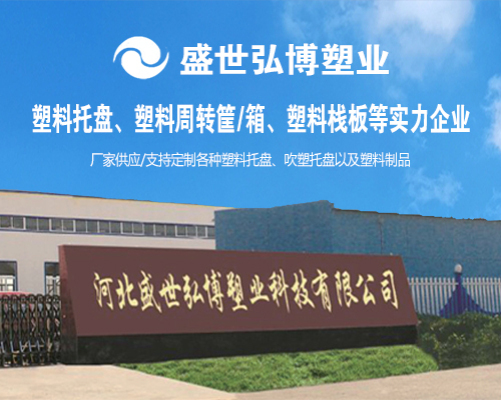 塑料托盤(pán)