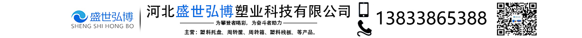 河北盛世弘博塑業(yè)
